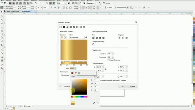 Как сделать Золотой цвет в CorelDRAW / tutorial смотреть онлайн