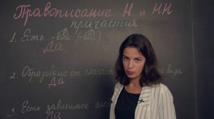 Русский язык| Правописание -Н- и -НН- в прилагательных и причастиях