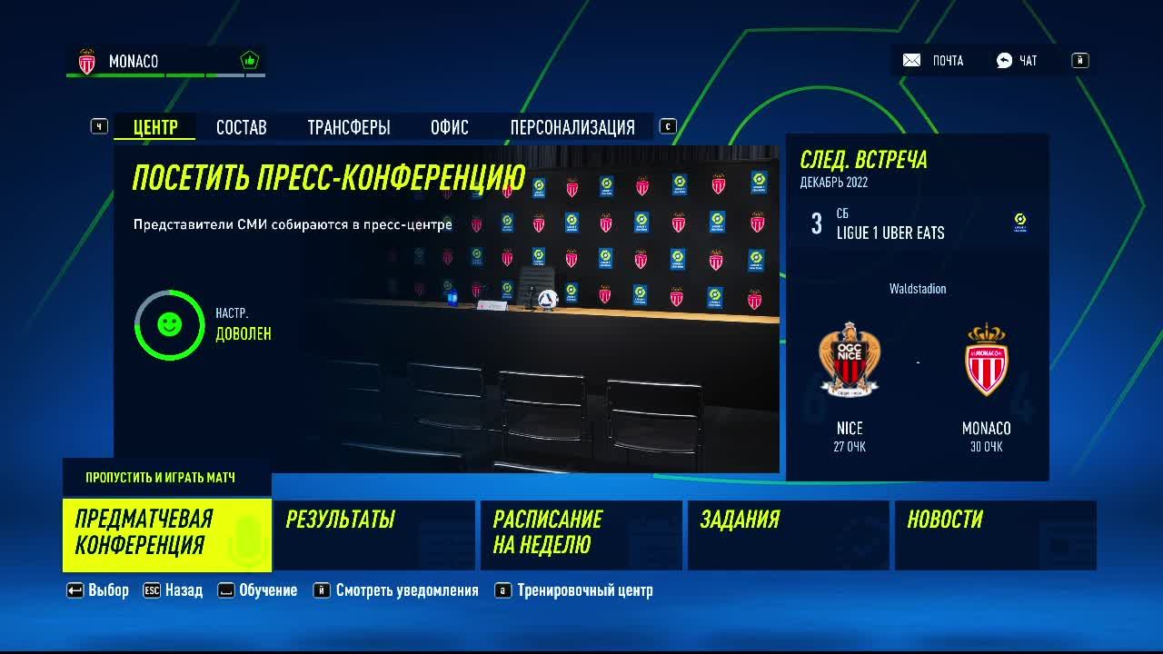 FIFA 23  карьера за фк Монако