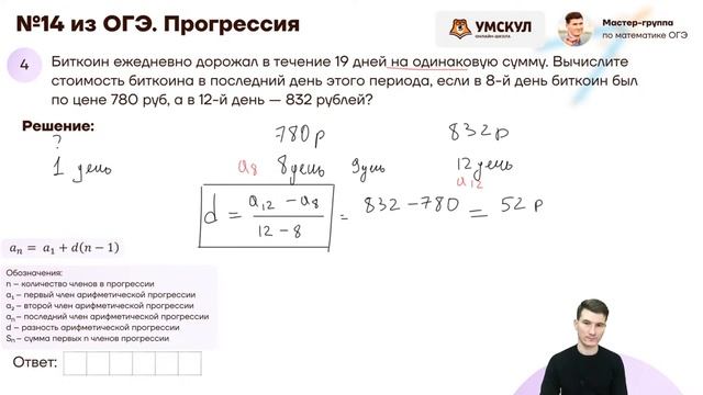 Текстовые задачи №14 из ОГЭ. Прогрессии: арифметическая и геометрическая.