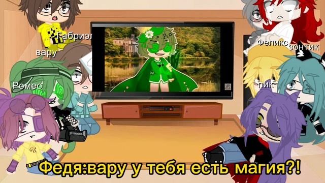 реакция на вару 3/??11моё а/в, а/у смотреть онлайн