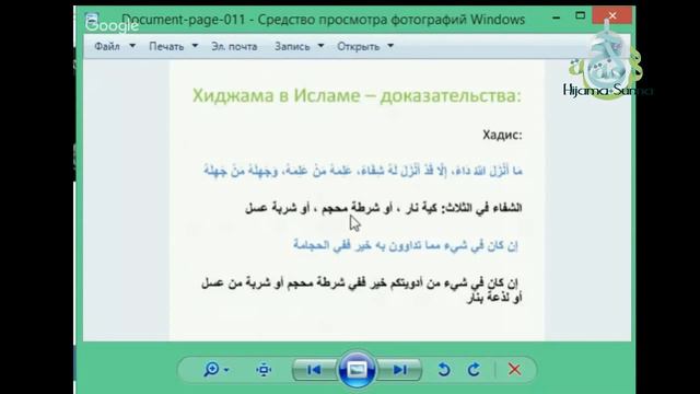 Хиджама в Исламе | Обучение Хиджаме