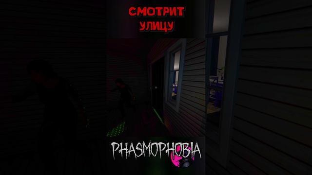 Хочет выйти phasmophobia