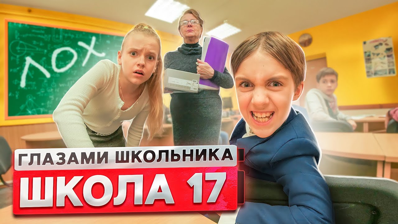 От первого лица: Школа 2! НОВЕНЬКИЙ ПОСТАВИЛ ВЕСЬ КЛАСС на МЕСТО ? ДОВЕЛИ УЧИЛКУ | ГЛАЗАМИ ШКОЛЬНИК