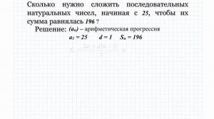 21.2 Сколько нужно сложить последовательных натуральных чисел, чтобы ...