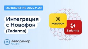 АвтоДилер Онлайн. Что нового в версии 2022.11.29. Программа для автосервиса и СТО – autodealer.ru