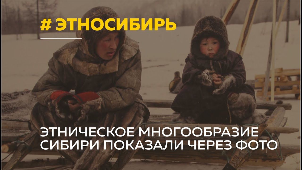 Такие разные: традиции и обычаи народов Сибири показали на фестивале «Этносибирь»