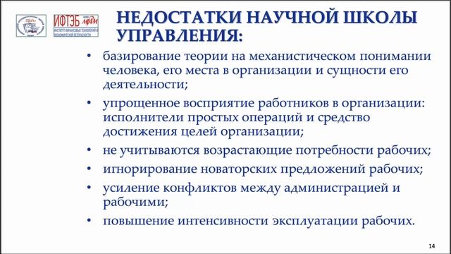 Лекция 3. Вклад последователей научной ШУ, основные положения приверженцев административной ШУ смотреть онлайн