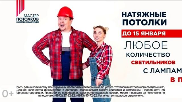 Акция в Мастер Потолков! Любое количество светильников в подарок! смотреть онлайн