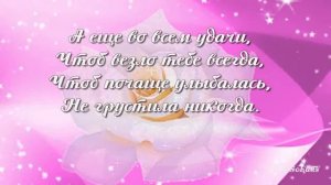 Поздравление с Днем рождения  для Тани, Танечки, Татьяны!