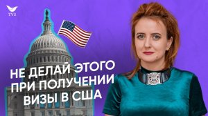 Причины по которым отказывают в визу США в 2023