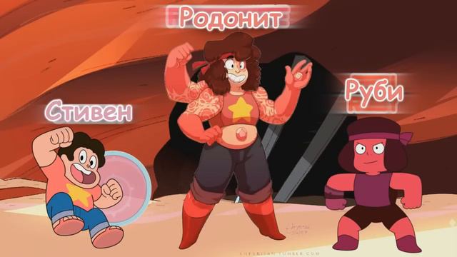 Steven Universe - Возможные слияния (Фан слияния) #1