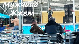 Мужчина танцует под песню группа Мираж - Звезды нас ждут