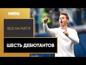 Новые тренеры в шести командах МИР РПЛ