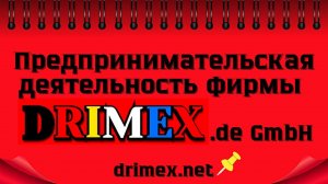 Предпринимательская деятельность фирмы DRIMEX.de GmbH