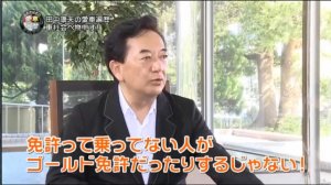 2016年11月19日 BS日テレ「おぎやはぎの愛車遍歴」 ゲスト 田中康夫