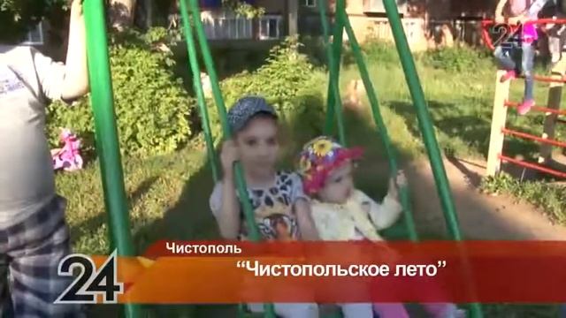 В Чистополе прошел праздник двора смотреть онлайн