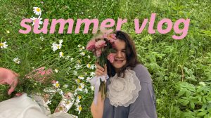 Летний влог: поступление в ВУЗ/ огород/новые цели/дача/пляж/отдых🌸