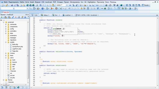 Yii Framework 10 урок Валидация