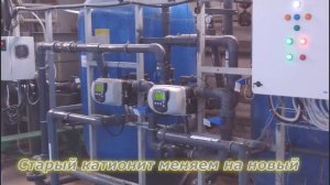 Реконструкция водоподготовки (ХВО) для паровых котлов