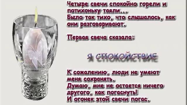 Стихотворение о свече. Притча о свечах. Стихи о свечах. Стихи о свечах. Притча о свечке.