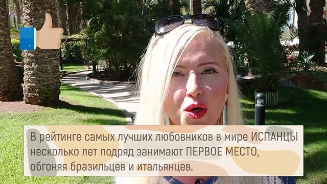 Замуж зарубеж. КАК ИСПАНЦЫ покоряют женские сердца. Особенности испанских мачо. Гран Канария Испани