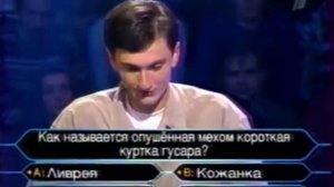 Кто Хочет Стать Миллионером 03.12.2001