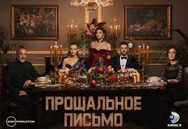 ПРОЩАЛЬНОЕ ПИСЬМО 7 СЕРИЯ  РУССКАЯ ОЗВУЧКА