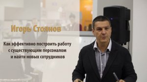 Игорь Стоянов, основатель сети имидж-лабораторий "Персона", на выставке InterCHARM - 2014