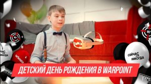 Незабываемый День Рождения в VR