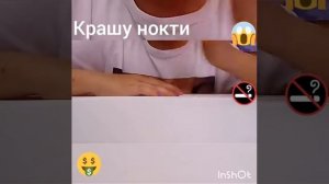 Крашу ногти лаком