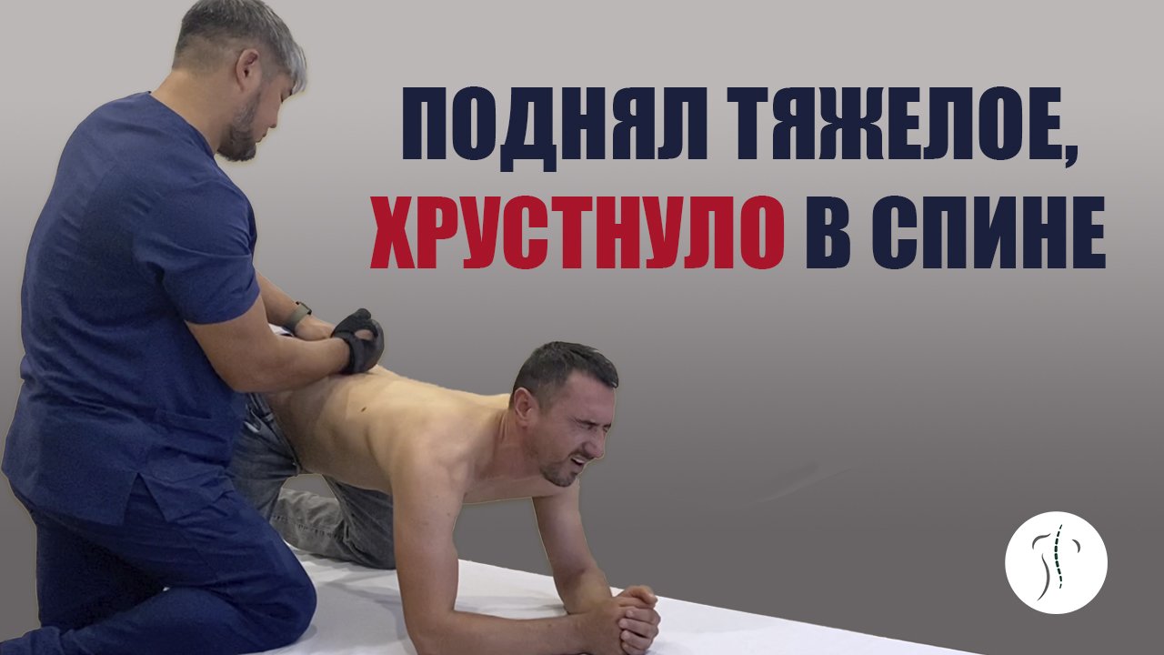 Когда в  спине что-то хрустнуло|Костоправ Санчир Хан