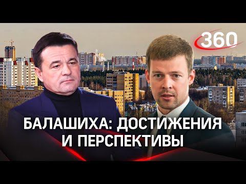 Андрей Воробьев встретился с главой городского округа Балашиха