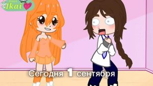 Меме сегодня 1 сентября! Пипееец