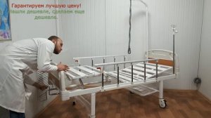 Кровать медицинская функциональная для лежачих больных