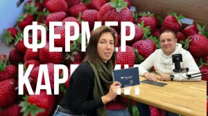 Сельское хозяйство - это как? | Ксения Сосункевич - фермер Карелии.