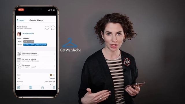 Getwardrobe приложение. Getwardrobe приложение