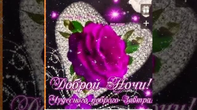 гиф# доброй ночи.......