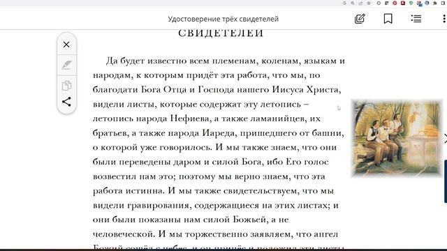 Читаем вместе Книгу Мормона / Введение
