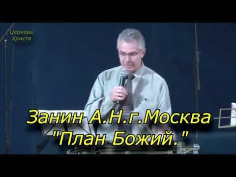 "Божий план искупления" 08-11-2015 Александр Занин Церковь Христа Краснодар