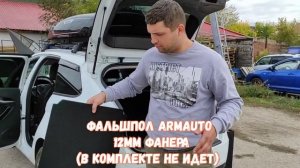 Органайзер в багажник "Жесткий пол ARM" Lada VESTA SW/CROSS