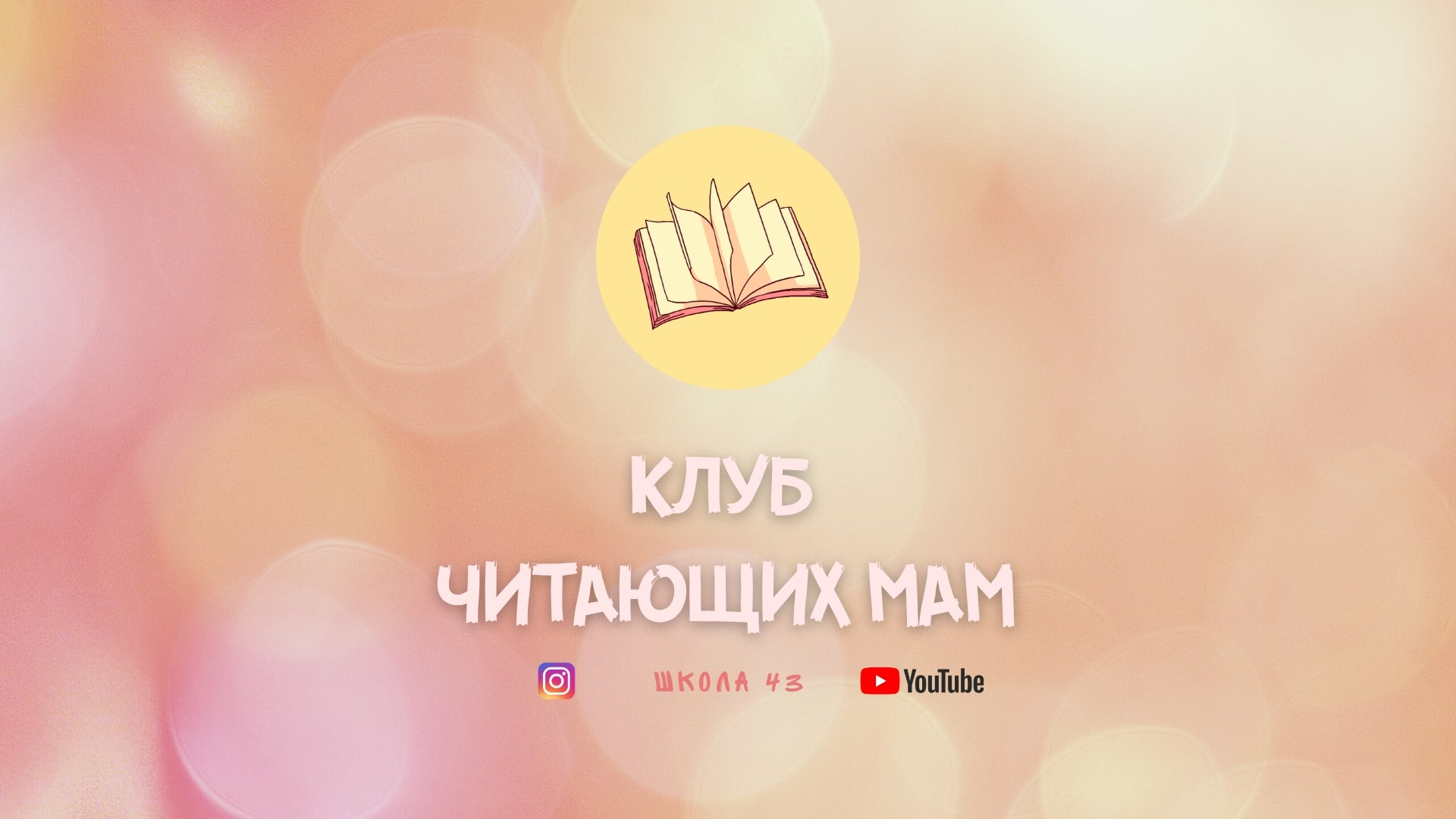 Клуб читающих мам - Cказ П.П. Бажова "Золотой волос"