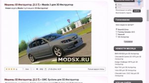 3D Инструктор 2.2.7 мод на машину как устанавливать