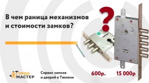 В чем отличие замков, которые установлены в вашей двери? Обзор особенностей и цен