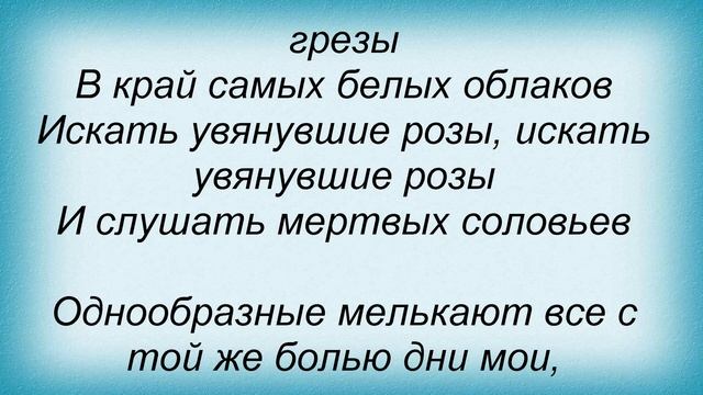 Слова песни Николай Носков - Романс смотреть онлайн