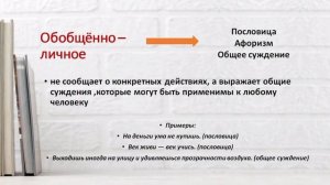 Односоставные и двусоставные предложения. Виды односоставных предложений.