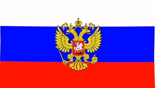 Гимн России