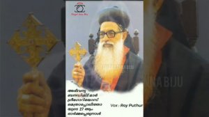 Archbishop Benedict Mar Gregorios| ആർച്ച്ബിഷപ്പ് ബനഡിക്ട് മാർ ഗ്രീഗോറിയോസ്| Roy Puthur