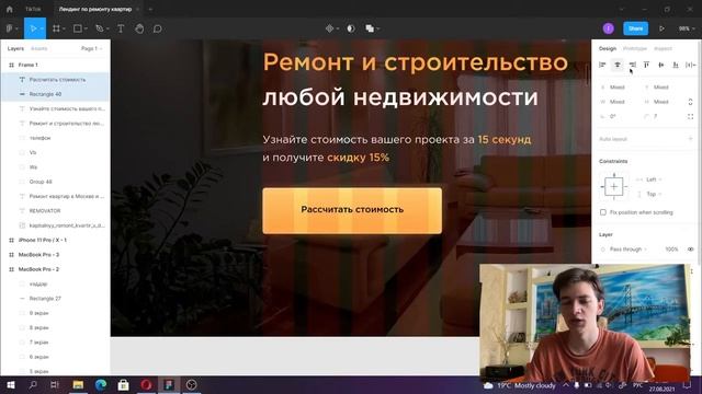 Как Сделать Дизайн Сайта в Figma - Figma Уроки