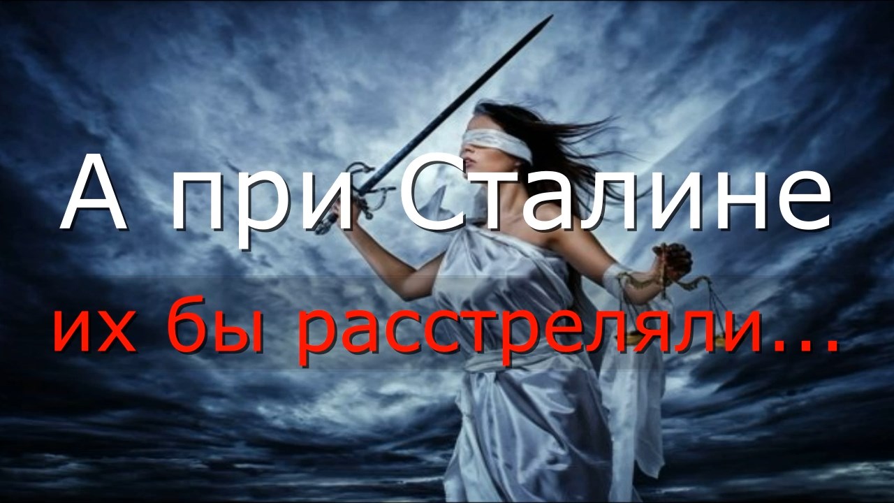 А при Сталине их бы расстреляли… #Актуальное право (22.09.2022).